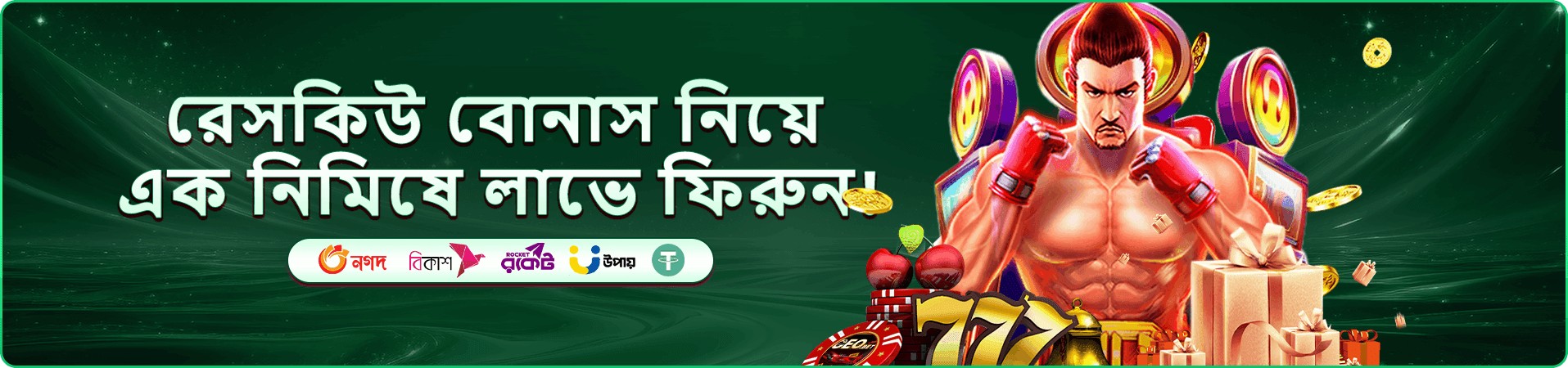 dkgame প্রমোশন ব্যানার: বোনাস ও দৈনিক অফার